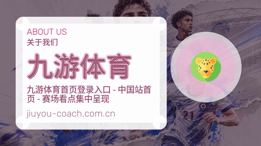 九游体育比分与资料服务